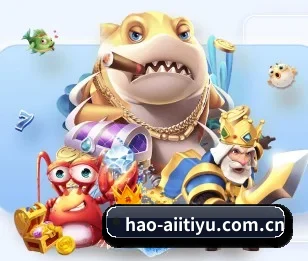 hao-aiitiyu.com.cn的故事